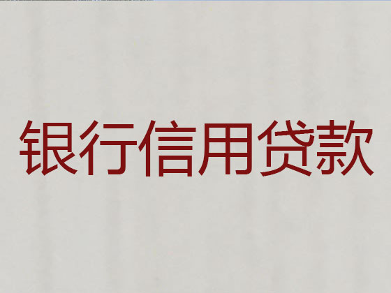 唐山信用贷款-正规贷款公司